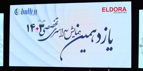 همایش تخصصی فنی کاران