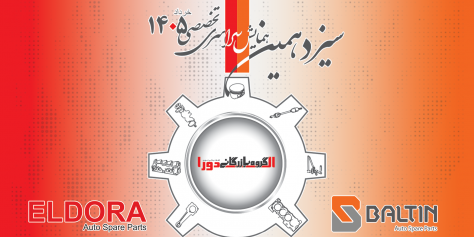 سیزدهمین همایش تخصصی خرداد 1405