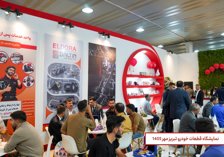 حضور الدورا در نمایشگاه تخصصی تبریز