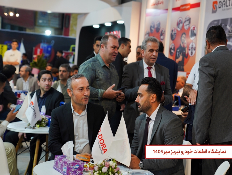 حضور گروه بازرگانی الدورا