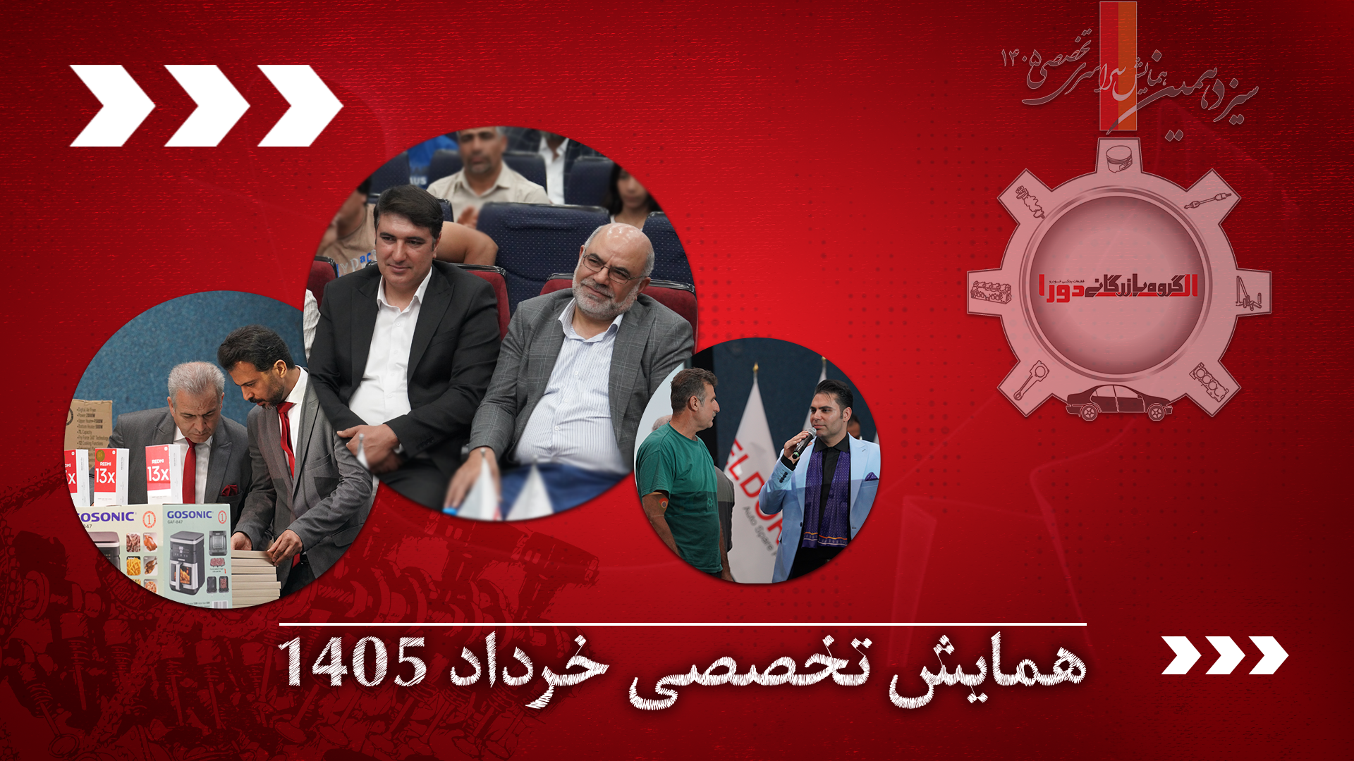 همایش تخصصی _ خرداد 1405